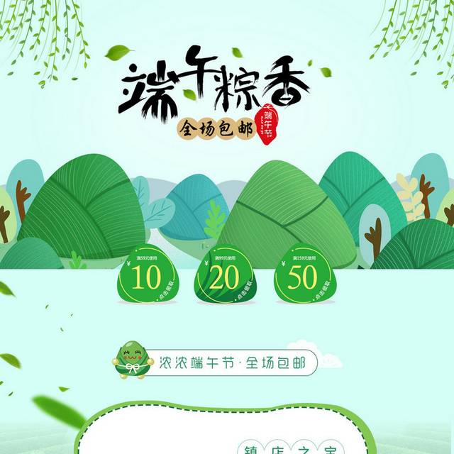 端午节首页模板
