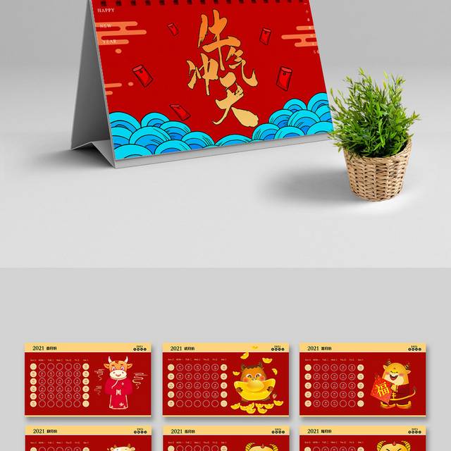 红色喜庆牛年台历年历设计模板