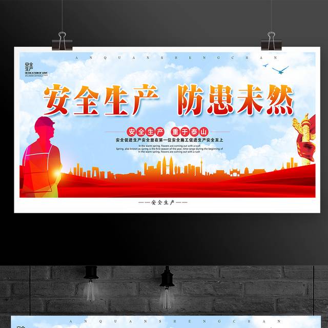 企业安全生产宣传栏