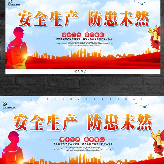 企业安全生产宣传栏