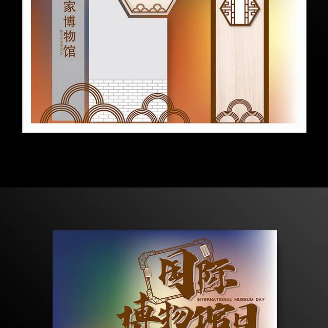 中国风创意文物518国际博物馆日公益海报