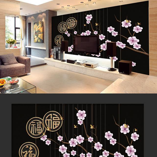 新中式梅花福字大气客厅背景墙模板
