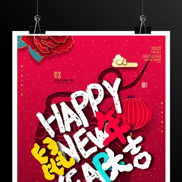中国红传统节日鼠年春节海报