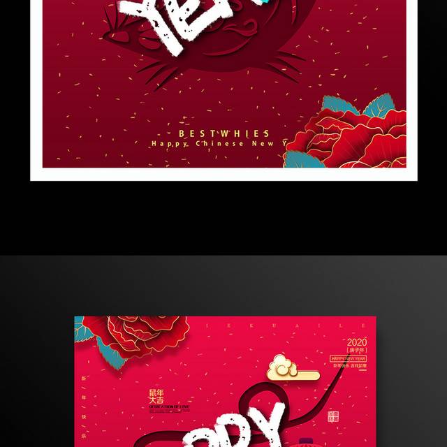 中国红传统节日鼠年春节海报