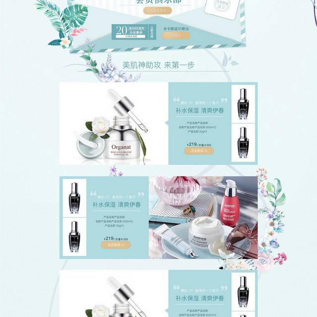 电商化妆品护肤品首页