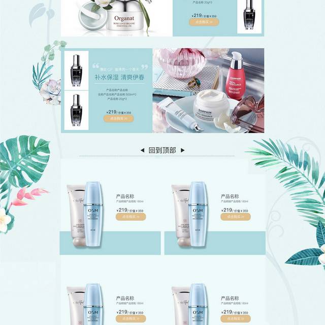 电商化妆品护肤品首页