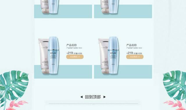 电商化妆品护肤品首页