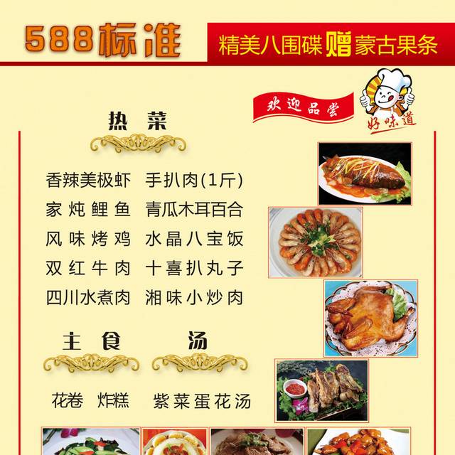 菜单菜谱素材