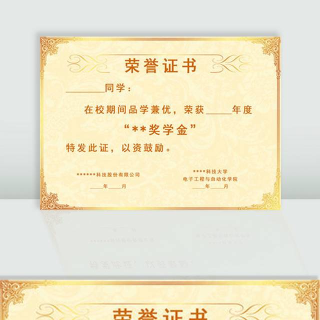 奖学金奖状