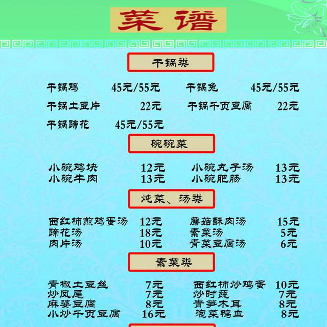 菜单菜谱素材