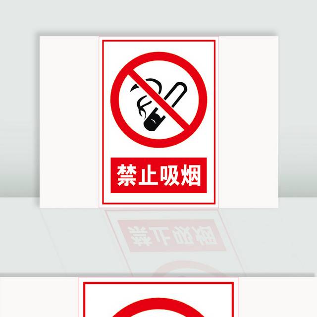 禁止吸烟标志牌