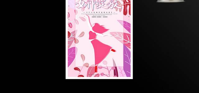 粉色水彩文艺38妇女节海报