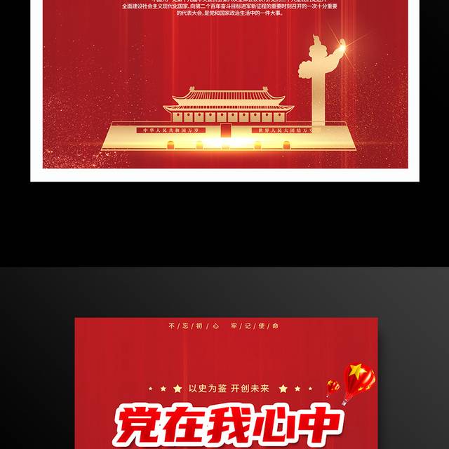 红色党建二十大宣传海报