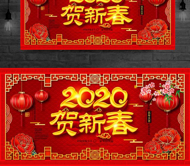 2020传统节日鼠年春节户外展板海报