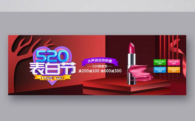 520活动banner背景