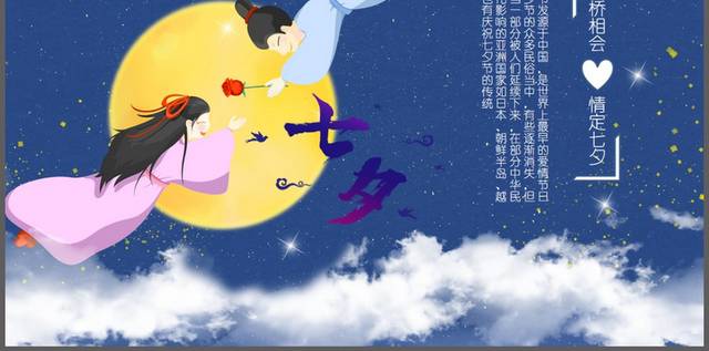 中国传统七夕情人节PPT模板