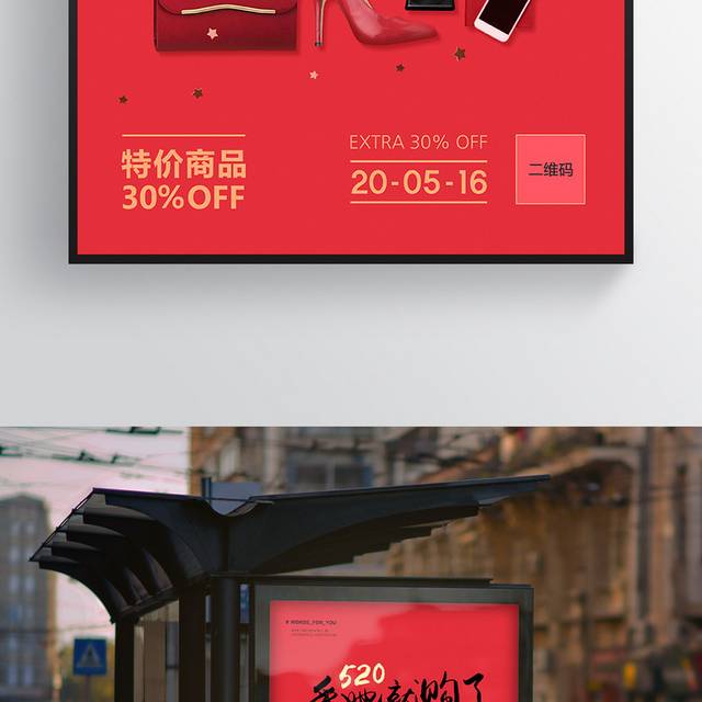 红色520活动海报