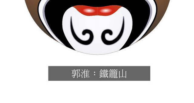 京剧