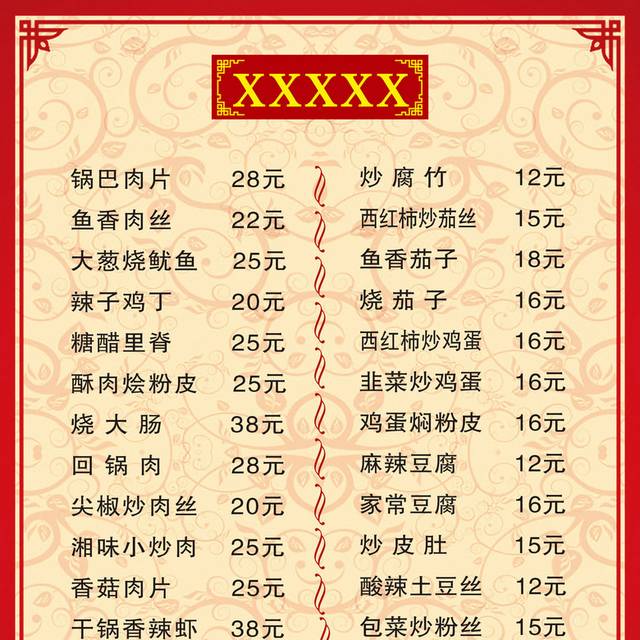 菜单菜谱素材