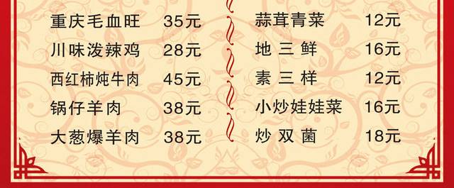 菜单菜谱素材