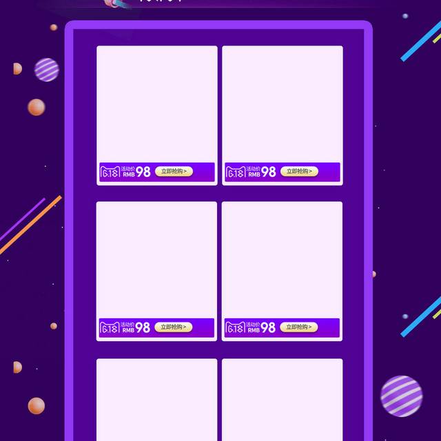电商618首页模板