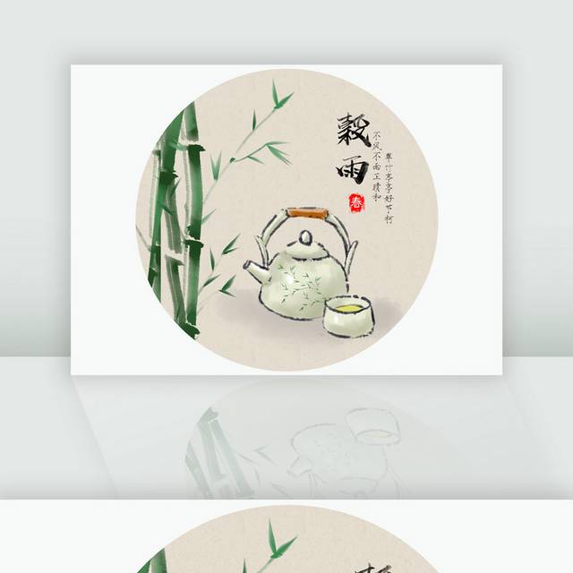 中国风水墨竹子茶壶谷雨节气插画