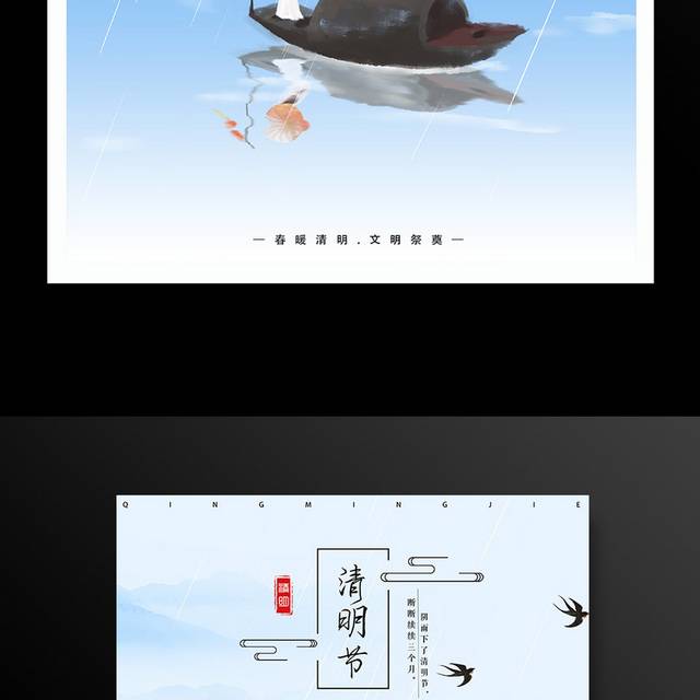 中国风水墨山水清明节海报