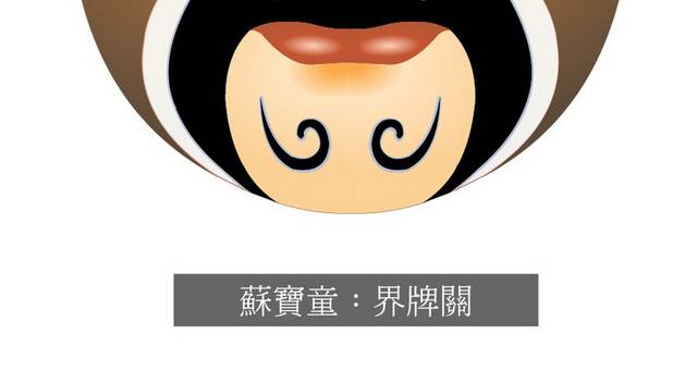 京剧
