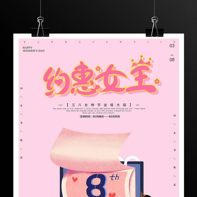 三八女王节妇女节海报模板