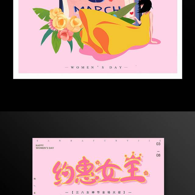 三八女王节妇女节海报模板