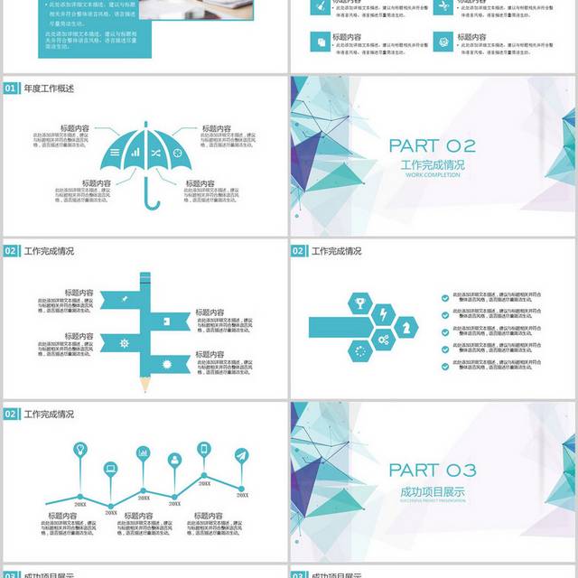 小清新工作总结工作汇报ppt