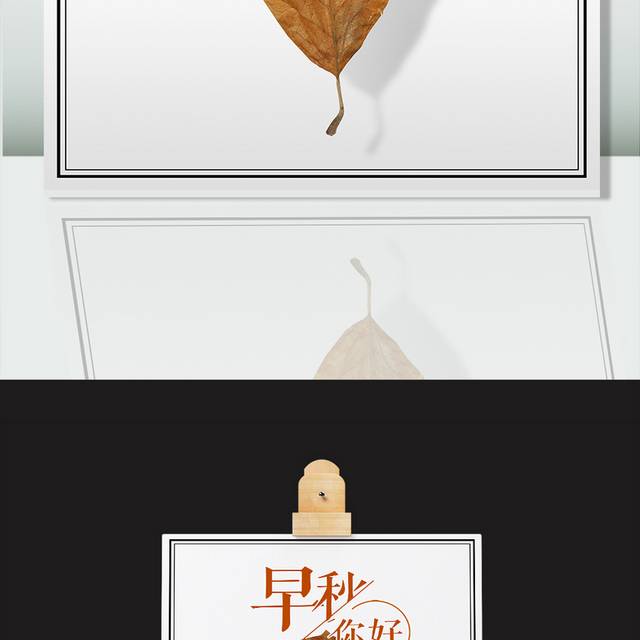 早秋你好背景图片
