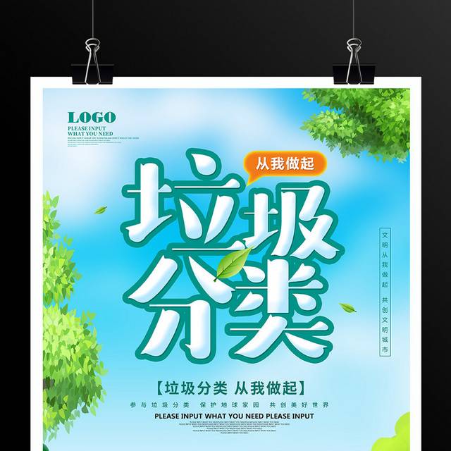 垃圾分类海报