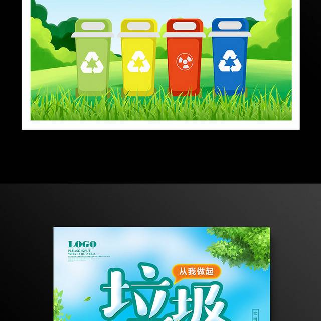 垃圾分类海报