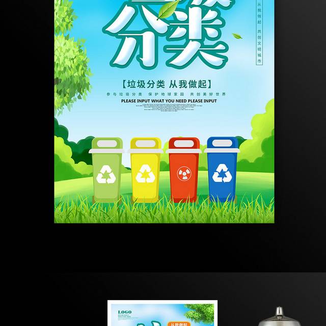 垃圾分类海报