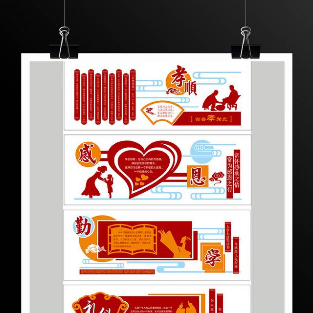传统美德校园文化墙矢量素材