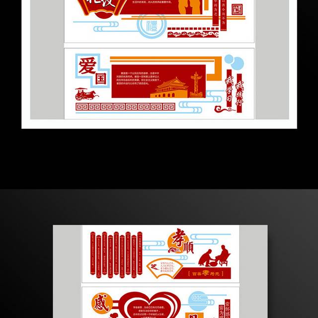 传统美德校园文化墙矢量素材
