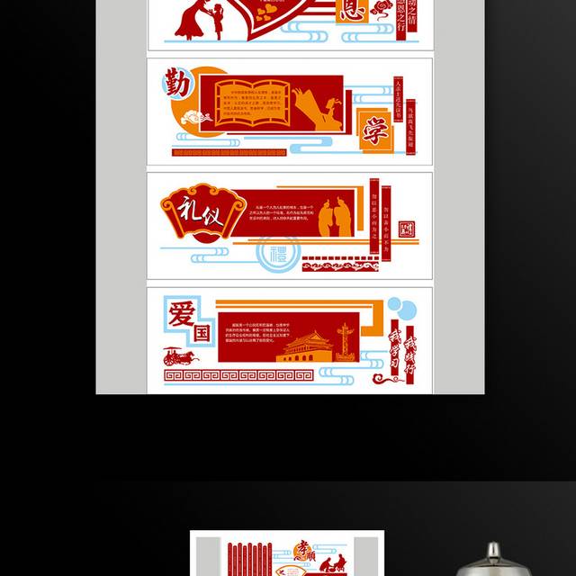 传统美德校园文化墙矢量素材