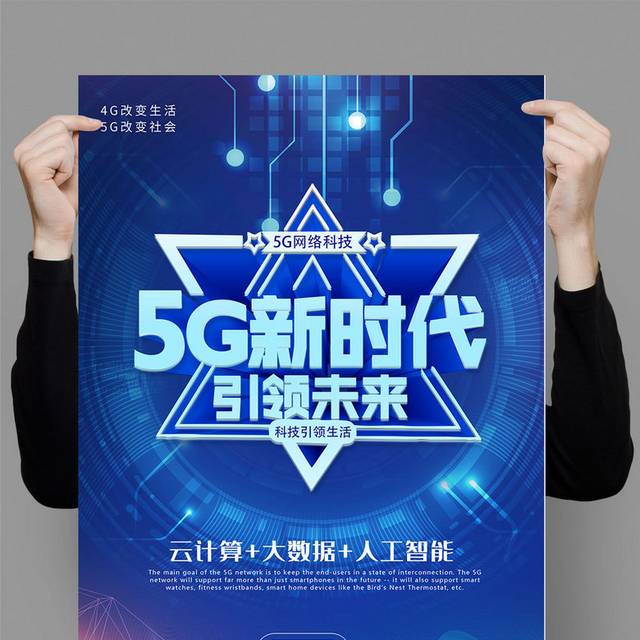 5G海报