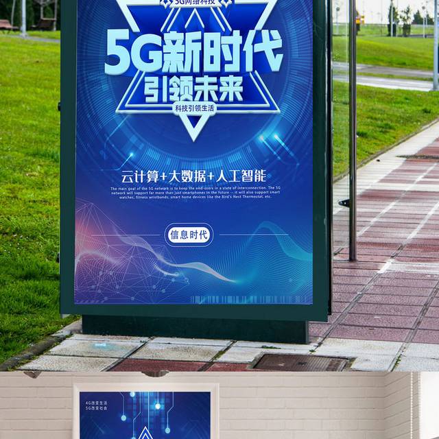 5G海报