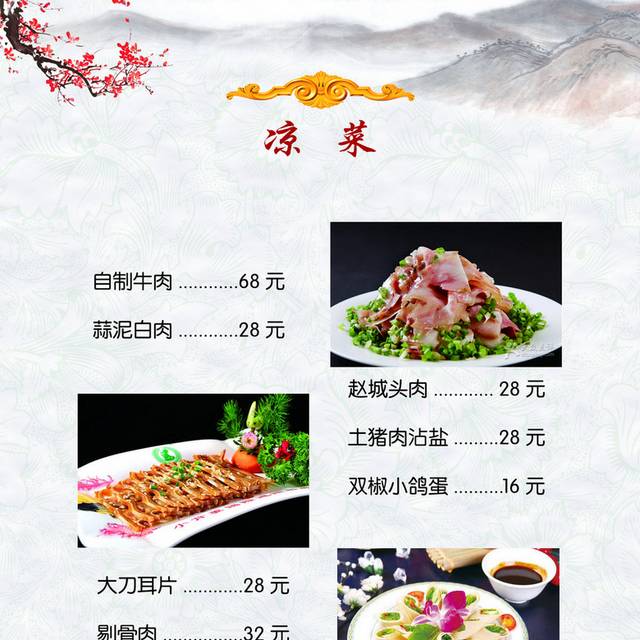 酒店菜单菜谱素材