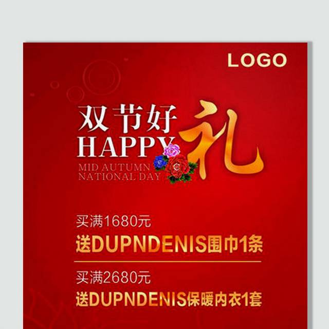 中秋国庆促销pop