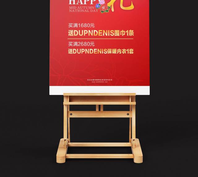中秋国庆促销pop