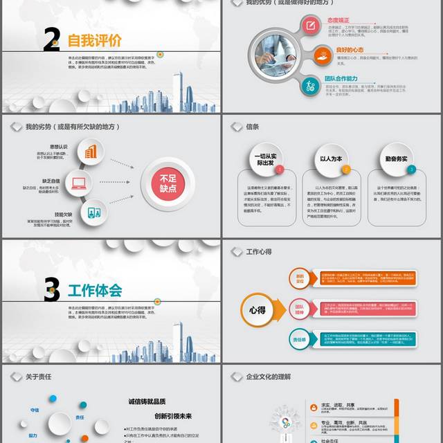 简约个人述职报告工作总结PPT模板