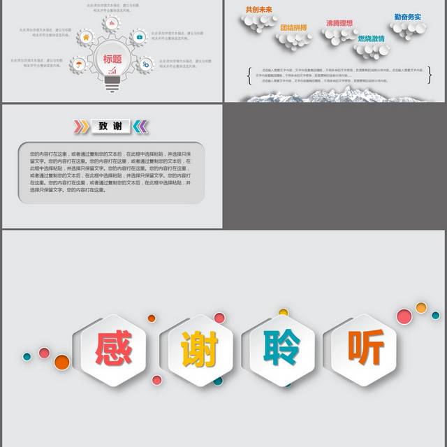 简约个人述职报告工作总结PPT模板