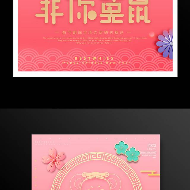 粉色喜庆鼠年春节海报