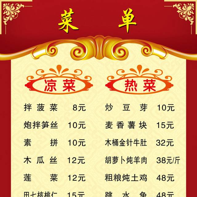 菜单菜谱素材