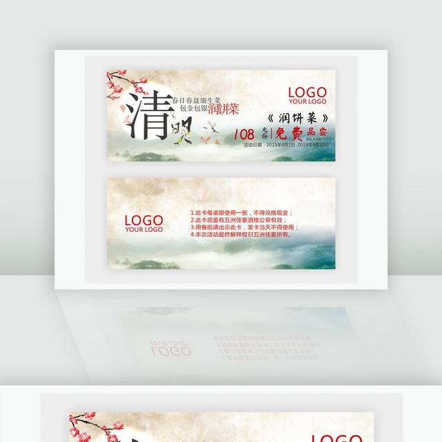 清明节优惠劵