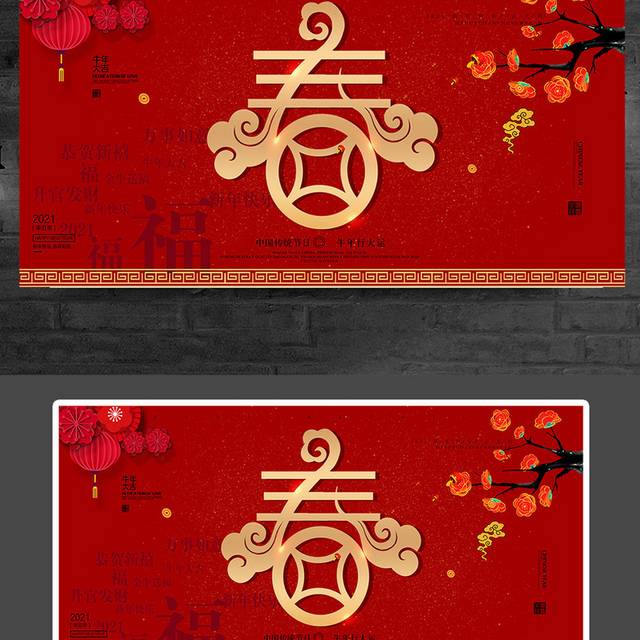 中国传统节日春节展板