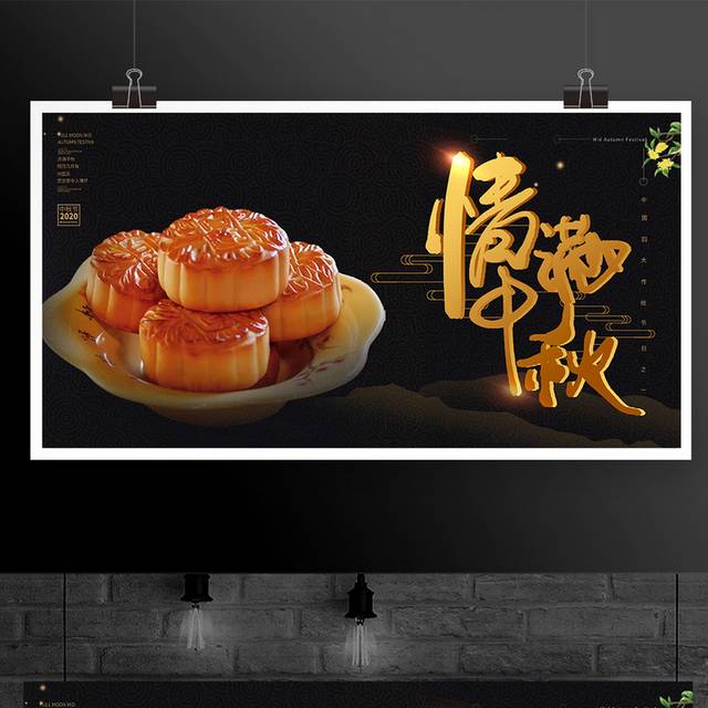 中秋节月饼促销宣传展板